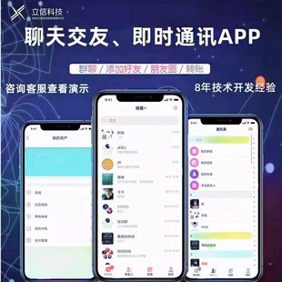 即时通讯开发定制IM社交源码搭建聊天软件APP群聊管理成品部署APP