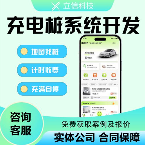 商用充电桩小程序系统扫码收费app软件二次开发电桩运营平台OEM