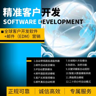 外贸海外AI采集精准客户开发邮件社媒营销发送拓获客工具软件