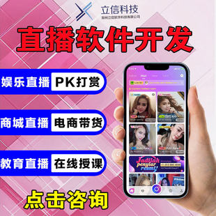 海外直播商城1v1交友app定制开发小程序教育短剧管理平台系统开发