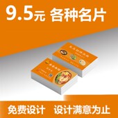 极速双面制作订做k印刷定制设计定做高端公司餐饮订餐卡饭店名片