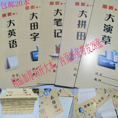 极速丽昕第十代作业本 加厚26页 擦不破 不阴M水 小学生 初中生