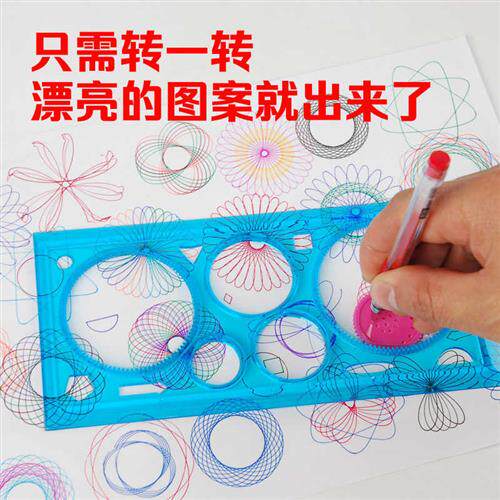 极速万花尺魔幻套装百变尺子假期礼物生日多功能t繁花曲线规儿童