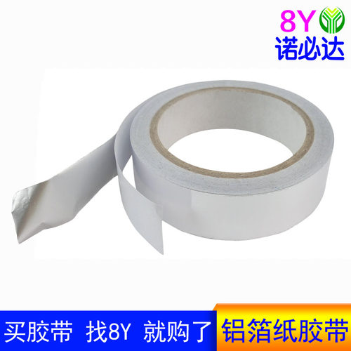 极速铝箔胶带耐高温水管防水0.0A5mm厚20米长隔热屏蔽防辐射铝箔