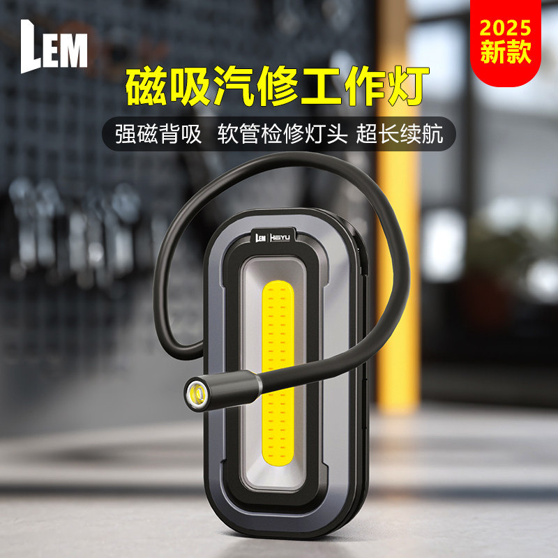 LEM磁吸工作灯汽修维修灯手电筒强光超亮超长续航户外充电照明灯