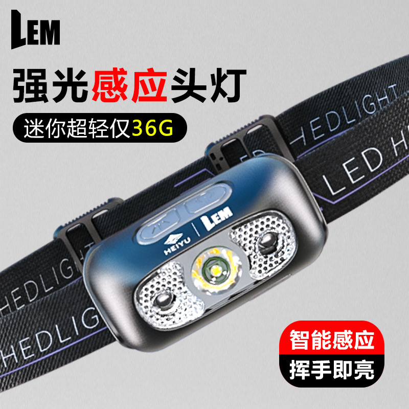 LEM头灯钓鱼专用强光超亮长续航感应夜钓灯户外登山头戴式照明灯