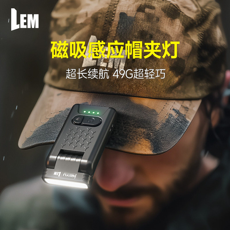 LEM头灯钓鱼专用强光充电超亮超长续航夜钓感应帽夹灯磁吸工作灯