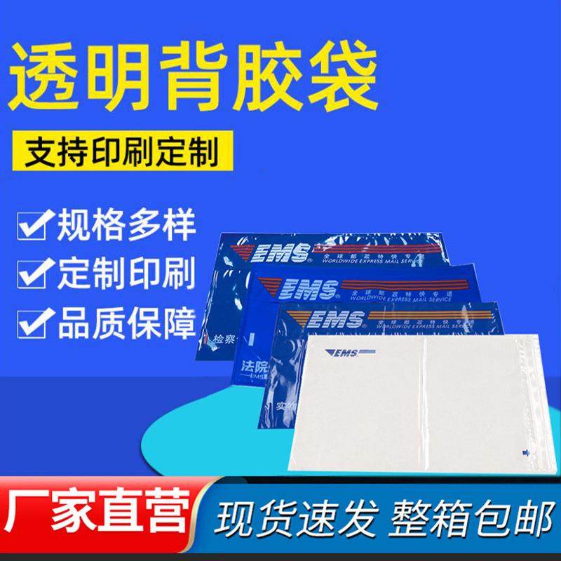 EMS检察专递背胶袋蓝膜法院印刷清单返单装箱袋物流单据封口袋