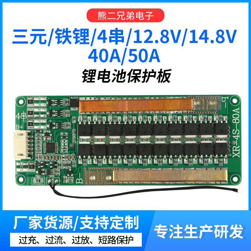 4串三元铁锂锂电池保护板带均衡温控散热片持续40A50A电池保护