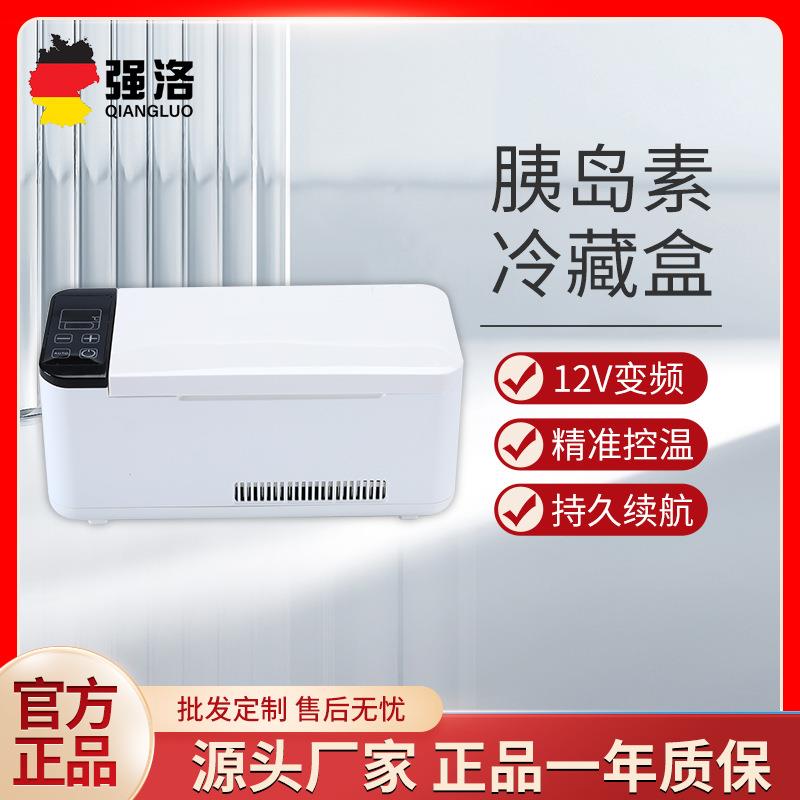 大容量胰岛素冷藏盒便携充电式迷你家用随身小冰箱车载药品恒温箱