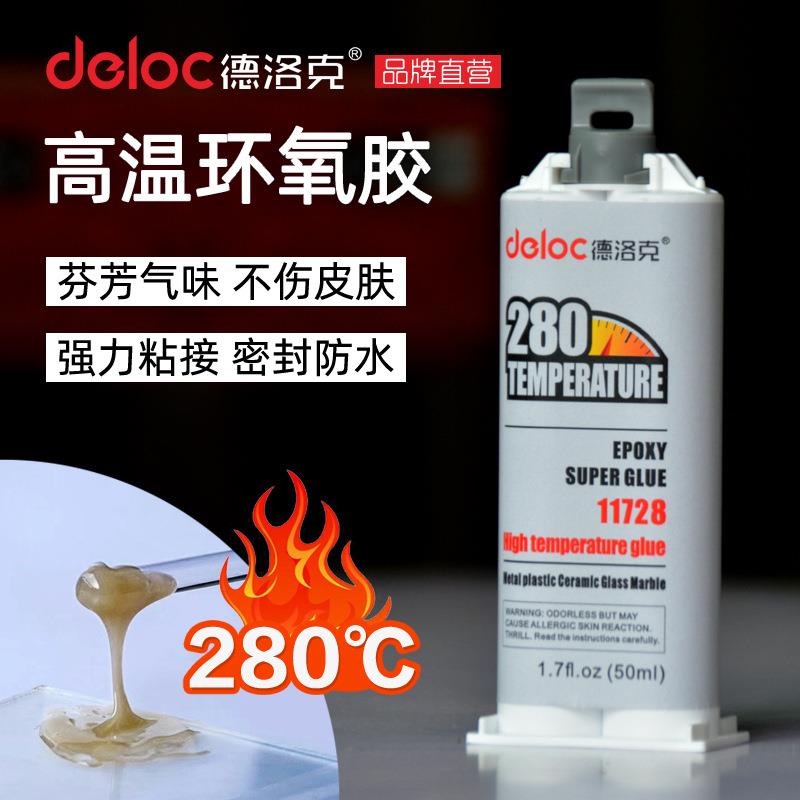 德洛克耐高温环氧树脂AB胶水强力粘接铸铁铝钢陶瓷木材塑料粘接剂