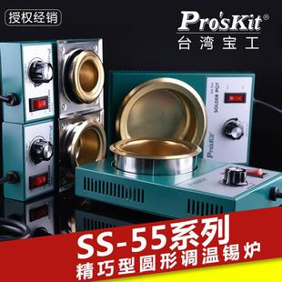 553H 台湾宝工精巧型圆形调温锡炉 552H 551H 554H 小型焊锡锅SS