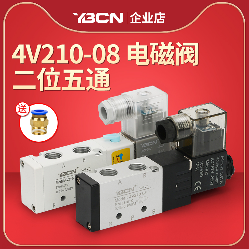 气动电磁阀4V210-08二位五通24V气缸换向气阀220V控制阀亚德客型