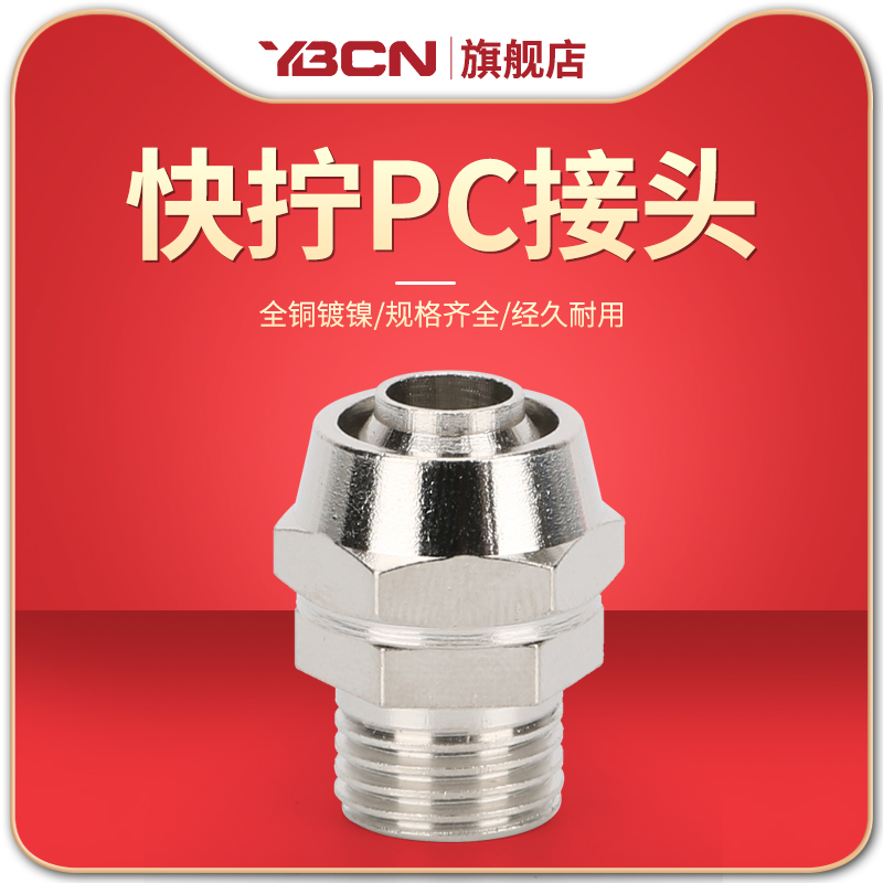 12mm直角铜快拧PC6气动气管