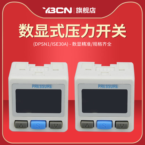 SMC型ISE30A高精密数显压力表DPSN1-10030智能控制器正压NL/P/C/D