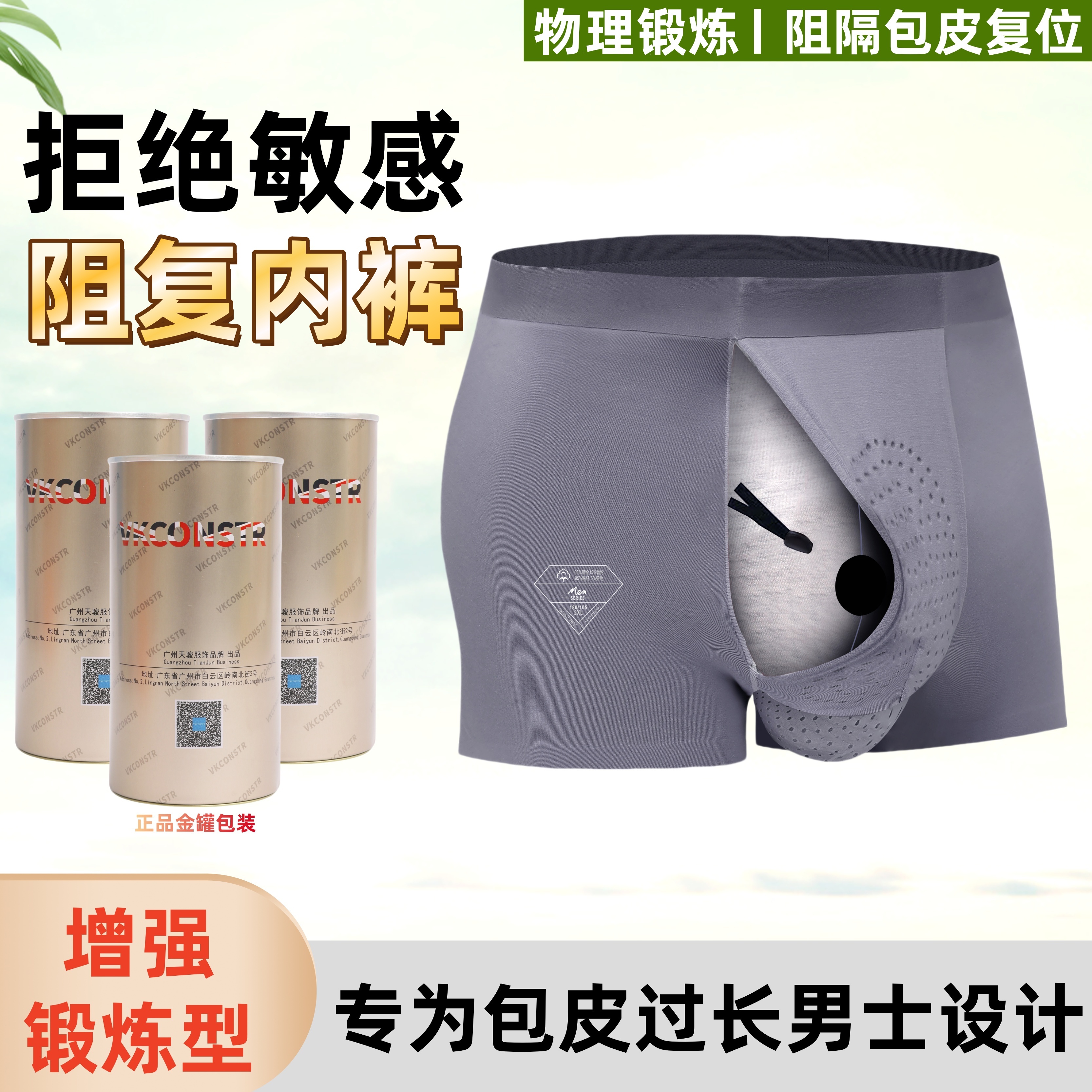 男士包皮分离内裤阻复枪弹莫代尔