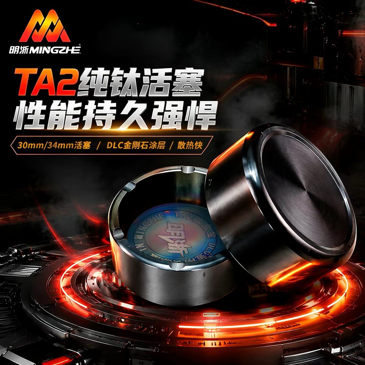 正品明浙TA2纯钛合金活塞适用与市面各种小螃蟹/大辐射卡钳耐高温