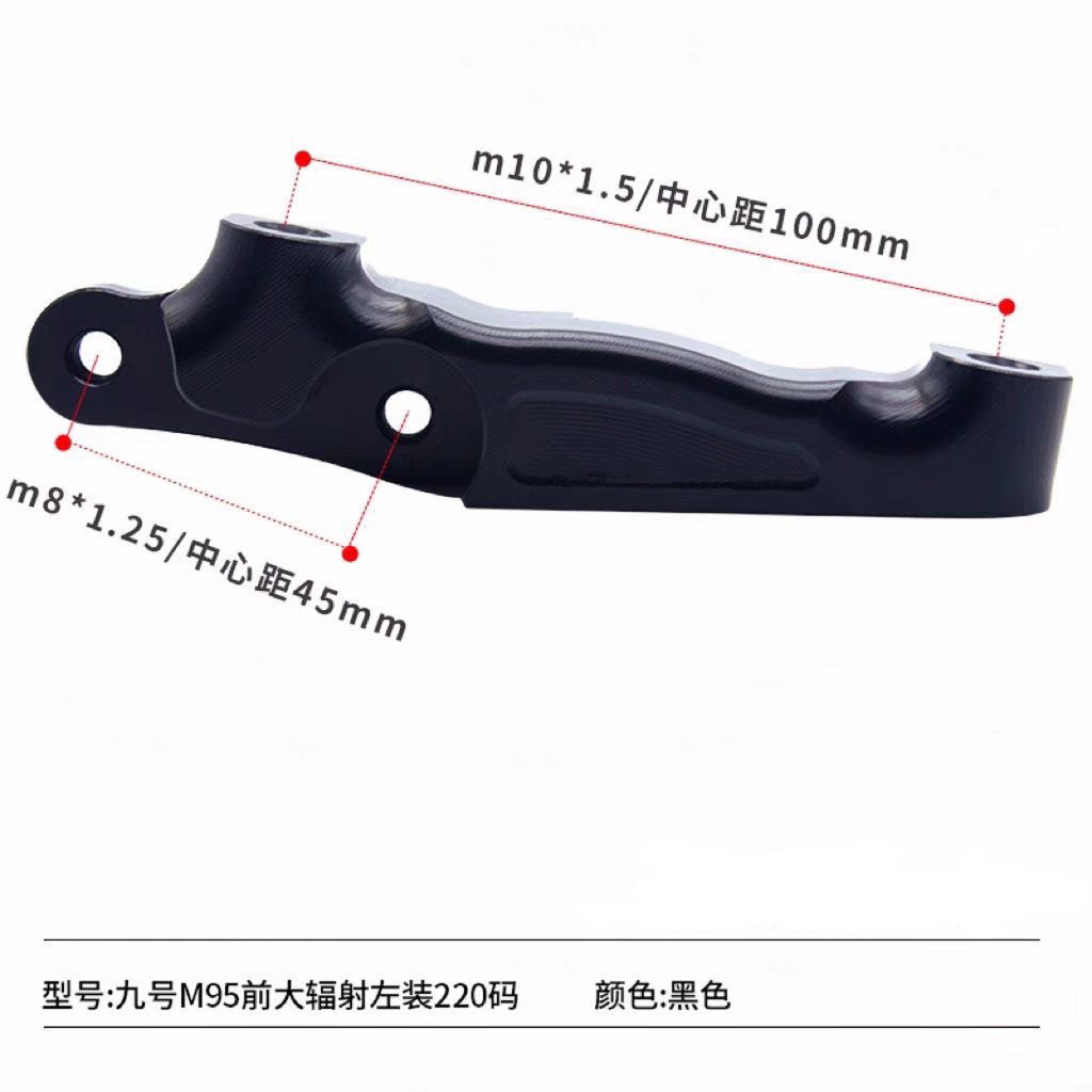 九号M95C/MZ原装直上大辐射卡钳转接码连接码100锁点专用定制图片