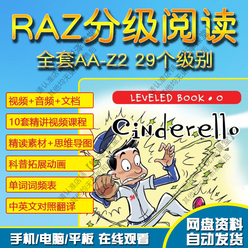 raz分级阅读绘本电子版AA-刻录盘个性化服务