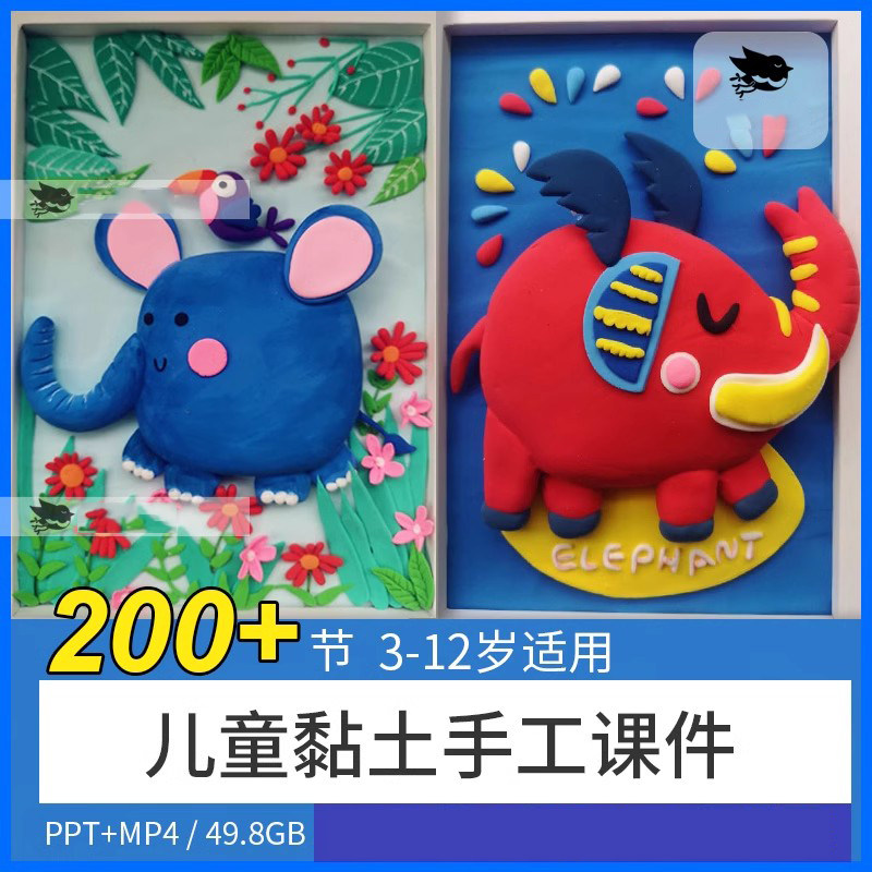 少儿童轻手工黏土创意美术彩泥橡皮泥视频课画室培训PPT课件素材
