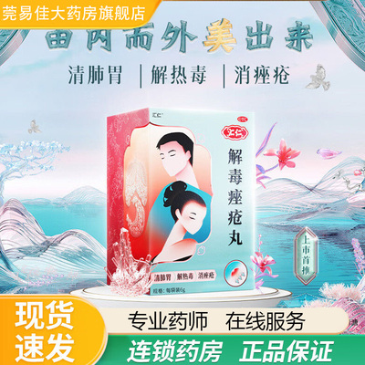 汇仁解毒痤疮丸祛痘清热内调中药内服口服痘痘粉刺祛痘膏药膏消痤