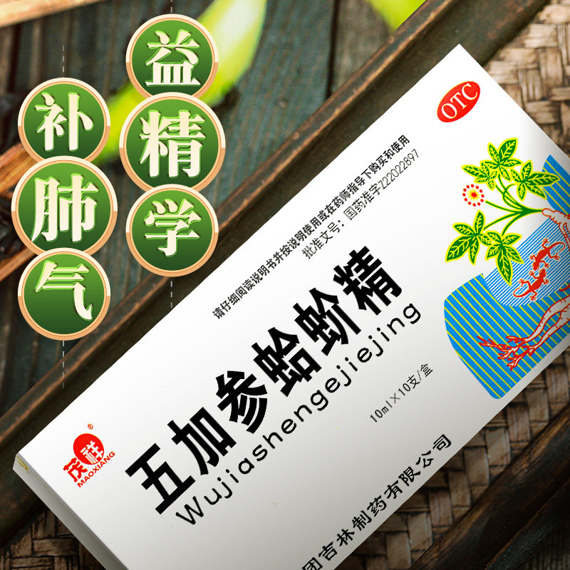 茂祥五加参蛤蚧精10ml*10支/盒肺虚咳嗽补肾益精补气补血元气亏损,OTC药品/国际医药,补气补血,淘宝优惠券,粉丝福利购,淘宝优惠卷
