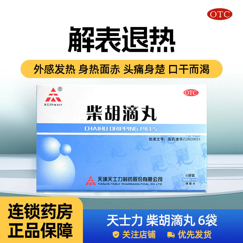 tasly/天士力 柴胡滴丸 0.551g×6袋/盒