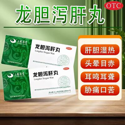 [三鹤]龙胆泻肝丸6g*10丸/盒【清肝胆利湿热】肝胆湿热|耳鸣耳聋