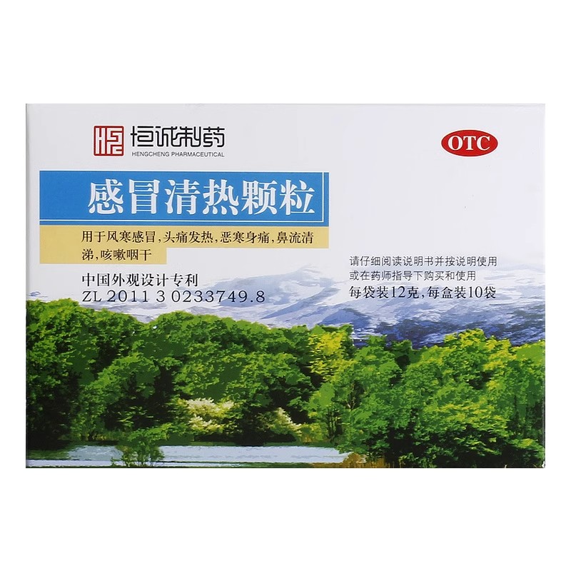 恒诚制药感冒清热颗粒10袋清热解毒风寒感冒头痛发热咳嗽止咳化痰