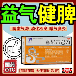香砂六君丸御金丹正品官方旗舰店调理脾虚益气健脾和胃浓缩大蜜丸