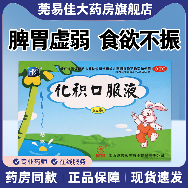 鹿迪化积口服液10ml*6支小儿健脾化积儿童脾胃虚弱厌食腹胀腹痛