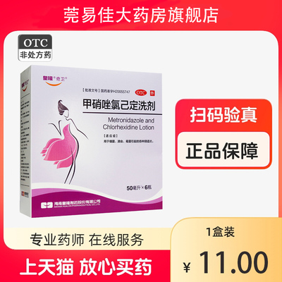 【奇卫】甲硝唑氯己定洗剂50ml*6瓶/盒