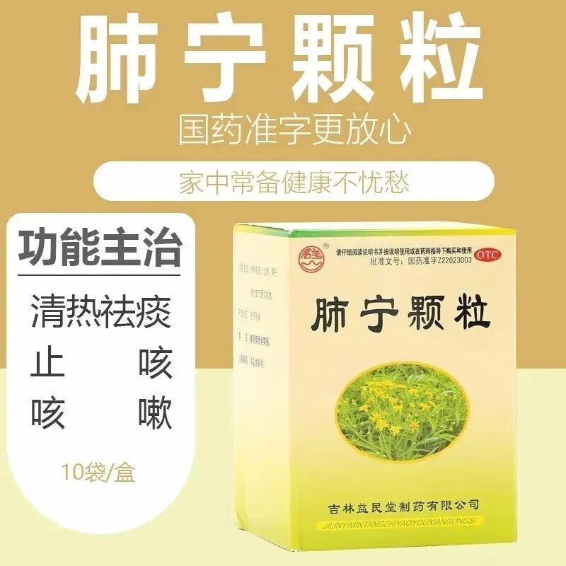 益民堂 肺宁颗粒10g*10袋冲剂清热祛痰止咳慢性支气管炎