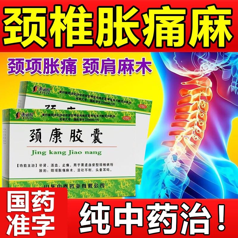 皇威 速必欣 颈康胶囊40粒补肾活血止痛肾虚颈项胀痛麻木头晕耳鸣