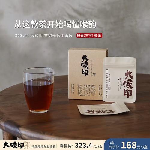 入界 2023年 大猴印 小茶片 茶叶进化论拼配古树熟茶 35克/盒