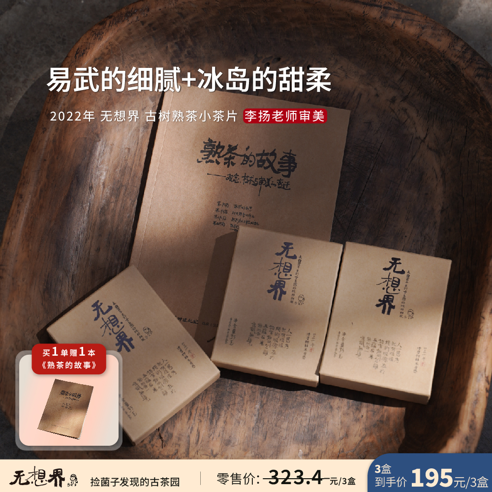品牌明星古树熟茶入界上新钜惠