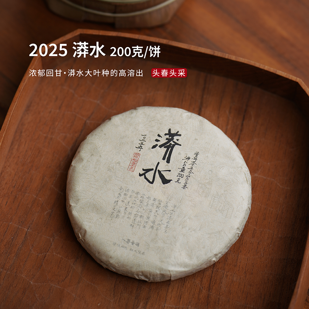 入界 2025 漭水 保山 茶叶进化论头春头采云南普洱茶古树生茶饼茶