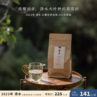 龙珠 漭水 2023年 古树普洱茶生茶龙珠 袋装 茶叶进化论工艺 入界