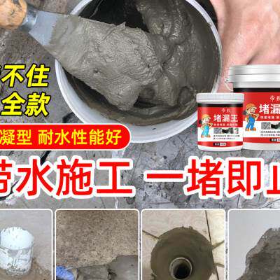 现货速发堵漏王快干水泥胶地漏防水填缝剂水不漏速凝灵下水管补漏