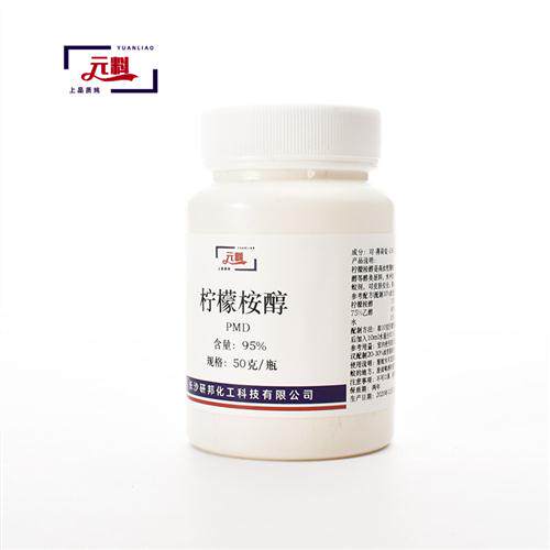 现货速发柠檬桉醇 PMD 柠檬桉醇原液满55%纯度植物驱蚊原料