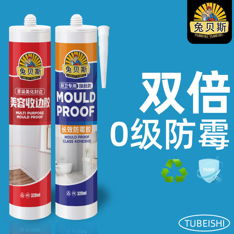 现货速发厨卫玻璃胶防水防霉胶透明马桶密封填缝美缝剂强力封边胶