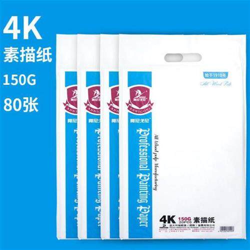 现货速发阿尼戈尼牌八开四开素描纸水粉纸纸8k4k绘画纸素描本铅画