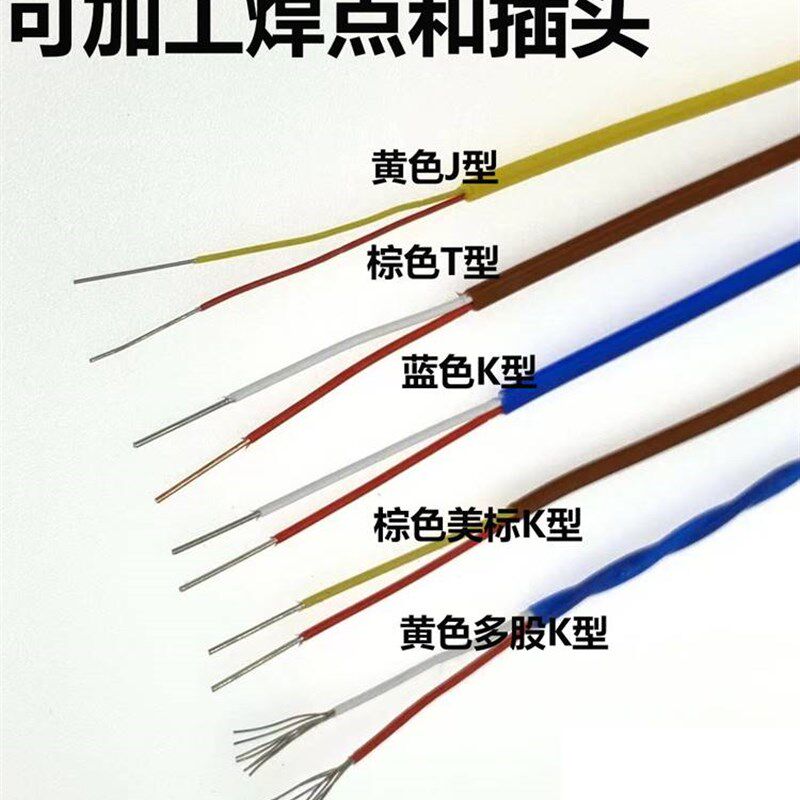 现货速发J型蓝色测温线热电偶T型铁氟龙赶温线K型补偿导线神睫温