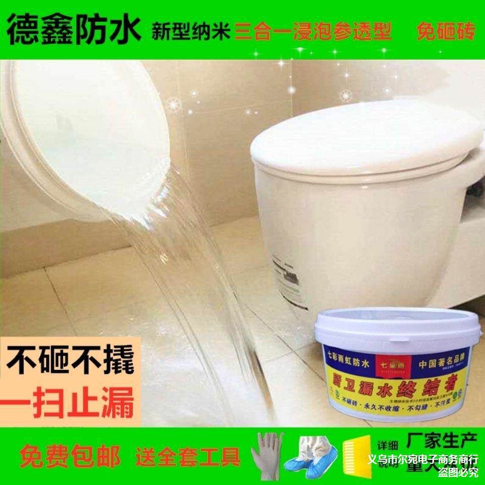 现货速发化妆室防水材料免砸砖堵漏厕所防水胶瓷砖防漏修补材料