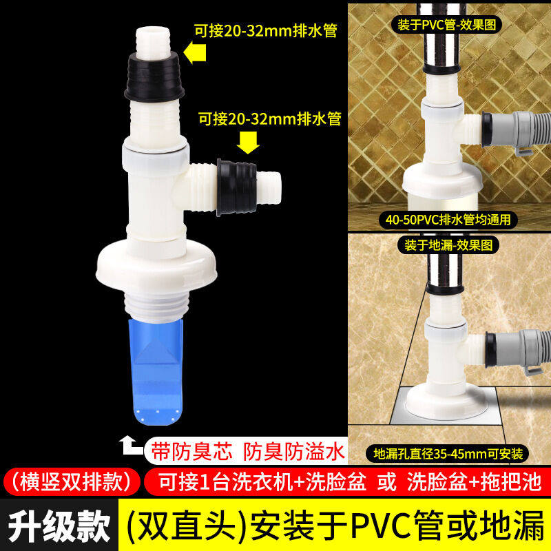 现货速发洗衣机下水道排水管地漏二合一洗碗净水两用接头管道防臭