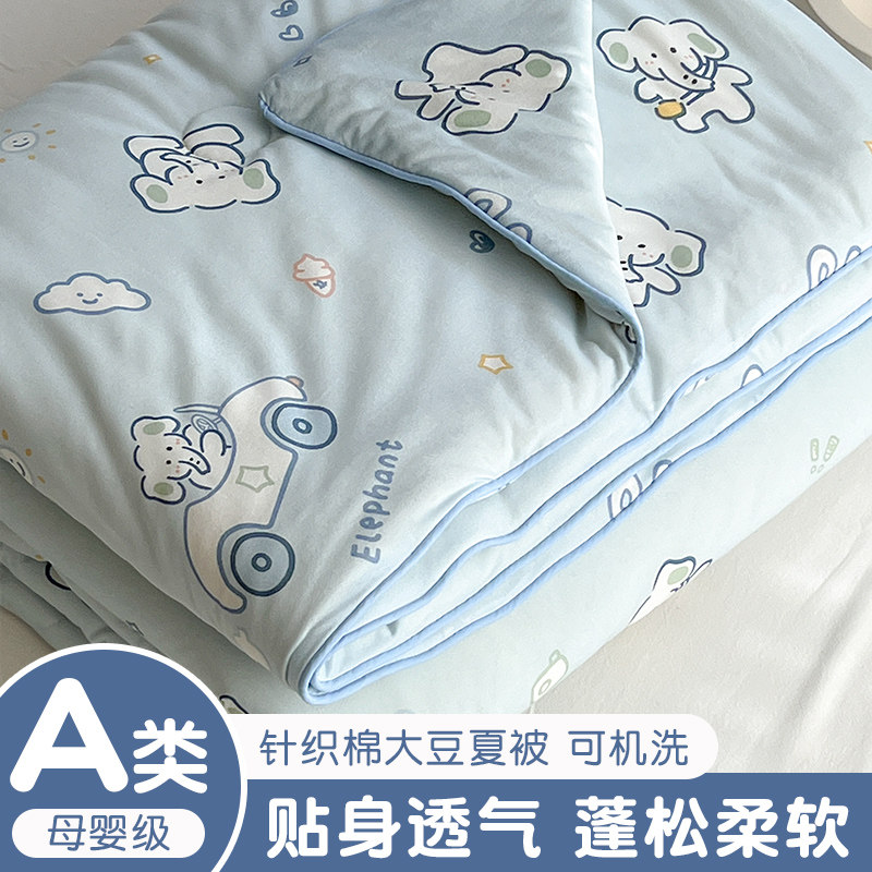 现货速发儿童针织棉空调被大豆夏凉被婴儿薄夏被子单双人幼儿园可