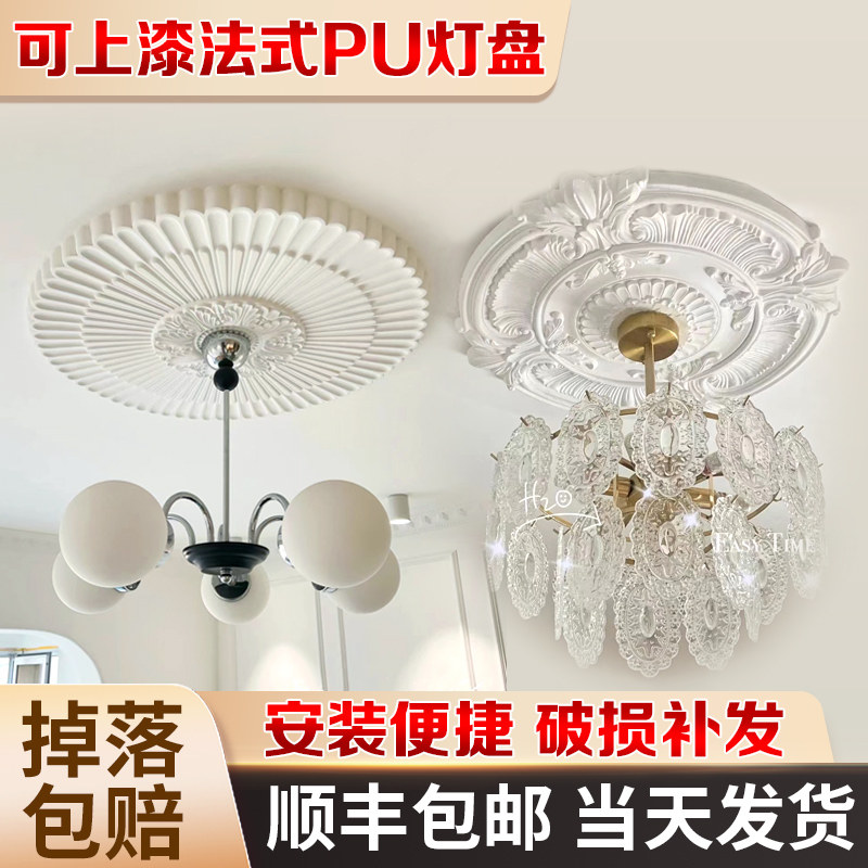 现货速发法式pu灯盘石膏组合拼花圆形灯座欧式吊顶天花板装饰灯池