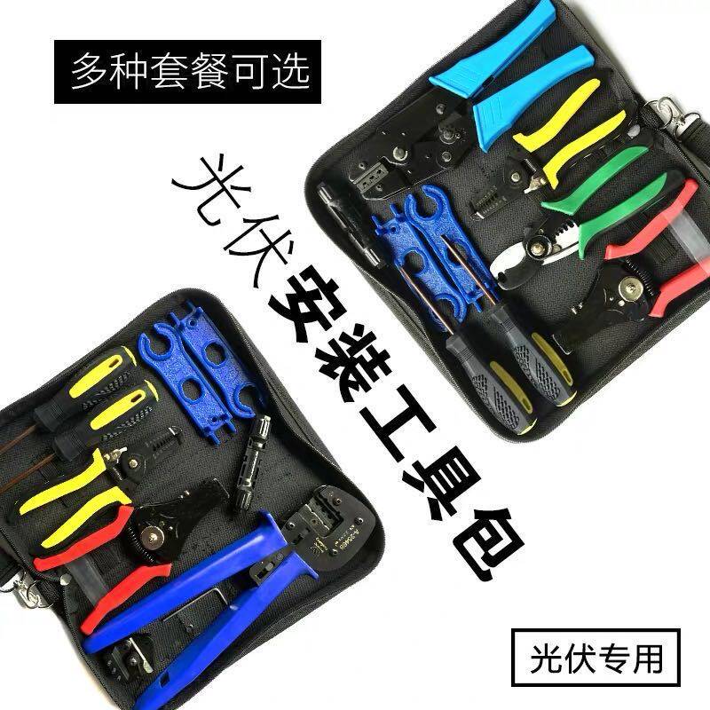 现货速发光伏安装工具包太能组件工具光伏电缆压线钳
