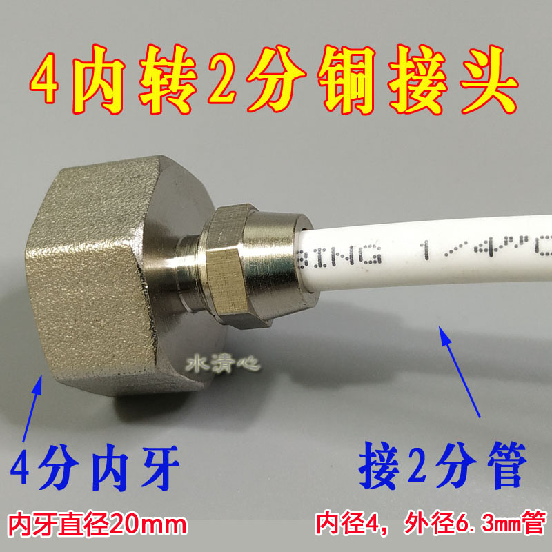现货速发水管转换接头4分转2分净水器接头20管分变径头铜内外丝2.