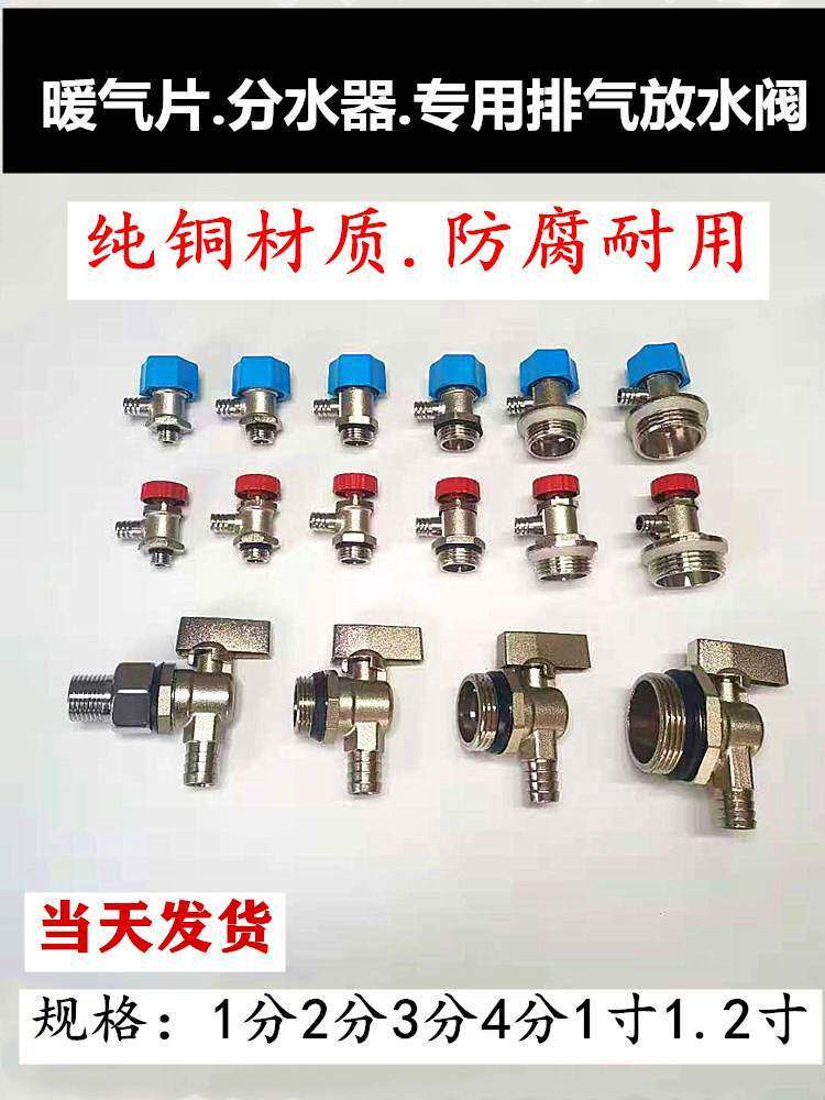 现货速发暖气放水阀分水器放排暖气片排水阀手动全铜4分1寸排污